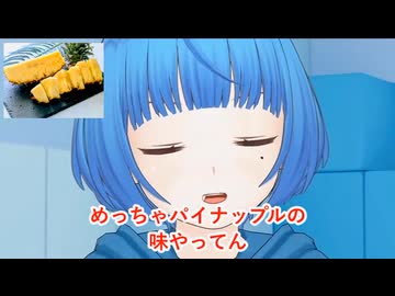 リアルなパイン（VTuber「はまさり」さん切抜き）