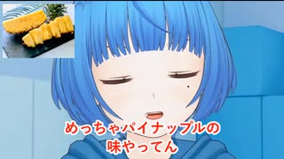 リアルなパイン（VTuber「はまさり」さん切抜き）