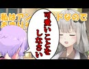 家庭用アンドロイド〈紲星あかり〉、『可愛い』を求められる【voiceroid劇場】