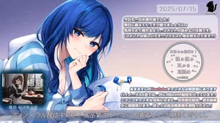 【2025/07/15】寝よう癒やしの生放送【出演：あまみすい】