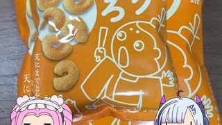 [おやつカンパニー]ジェネリックカールおじさん-くちどけ小路サクまろチーズ味#shorts