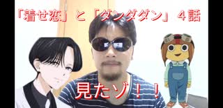 「着せ恋」と「ダンダダン」の４話を見たゾ！！