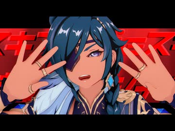 【原神MMD】スキスキDieスキ超Ayeシテル【カメラ表情リップ配布】