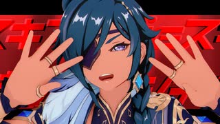【原神MMD】スキスキDieスキ超Ayeシテル【カメラ表情リップ配布】
