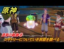 原神　流彩の軌跡④　コザトリーについていき洞窟を調べる　Ver.5.8追加　＃５８　【gensin】
