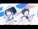 陽炎、僕の影/重音テト
