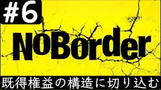20250802_2025年8月2日、溝口勇児氏『今日のノーボーダーは既得権益の構造そのものに切り込む』 #noborder
