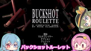 【Buckshot Roulette】金欠でもさすがにここまではやらん【ゆっくり実況】