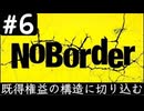 20250802_2025年8月2日、溝口勇児氏『今日のノーボーダーは既得権益の構造そのものに切り込む』 #noborder