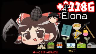＋無知なゆっくりがelonaを実況プレイ＋＾１１８６（＾２００４）