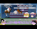 名馬解説　ラフィアンについて