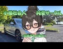 【ギャルゲ車載動画投稿祭】小樽社会人純愛サークル～花隈千冬の場合～【花隈千冬車載】