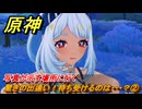 原神　驚きの出逢い！待ち受けるのは・・・？②　写真が示す場所に行く　染夏！烈日？リゾート満喫！・３　Ver.5.8追加　＃６２　【gensin】
