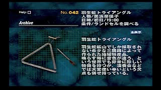 【実況】異界に落ちた村と俺 アーカイブ埋め #2【SIREN】