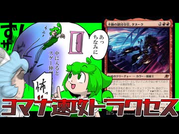 【久遠の終端】新弾のカードを使ってワープをキメるずんだもん【タヌークくん】