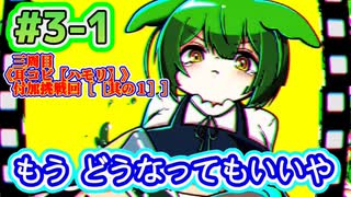 三周目《耳コピ【ハモリ】》パート其の１【星街すいせい　もうどうなってもいいや】VOICEVOX 東北ずんだもんcover version