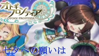 【オトギフロンティア】今年は何を願った？　桜の魔宮殿攻略作戦　2025年7月版　後編【プレイ動画】