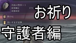 ぼっち守護者は常夜エデレノーダメ撃破の夢を見るか#3【ELDEN RING NIGHTREIGN】