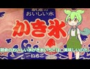 【ずんだもん実況】朝倉のおいしい水かき氷いちごを実況してみた。（VOICEVOX使用）