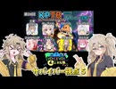 にゅー！つむぎちゃんのごぼぶれ動画　第KPTB３４回　サバイバー視点５【ドラゴンボールザブレイカーズ】【VOICEVOX4周年文化祭】