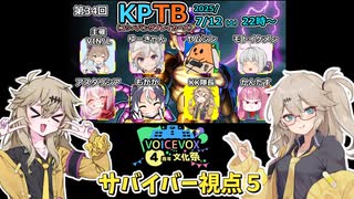 にゅー！つむぎちゃんのごぼぶれ動画　第KPTB３４回　サバイバー視点５【ドラゴンボールザブレイカーズ】【VOICEVOX4周年文化祭】