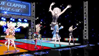 【MMD】　BLUE CLAPPER　ホロライブ5期生　ねぽらぼ 　桃鈴ねね　尾丸ポルカ　雪花ラミィ　獅白ぼたん