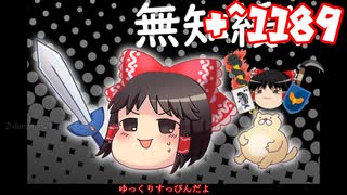 ＋無知なゆっくりがelonaを実況プレイ＋＾１１８９（＾２００７）