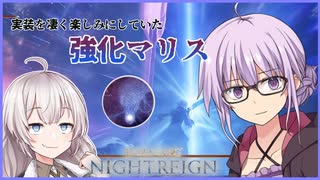 【ELDEN RING NIGHTREIGN】ゆかりさんがずっと楽しみにしてた強化ボス第二弾のマリスと遊ぶ回【VOICEROID実況】
