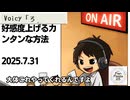 死ぬまで雑談ラジオ「ろりラジ」～好感度上げるカンタンな方法～