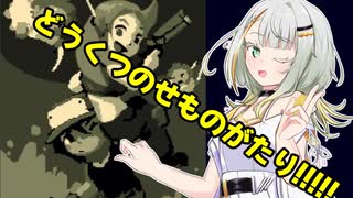 【洞窟物語】どうくつのせものがたり!!!!!Part21【VOICEROID実況プレイ】