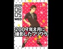 まだ若かりし時(30歳)のプリクラ