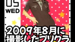 まだ若かりし時(30歳)のプリクラ