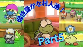 マニオ爆誕【ペーパーマリオRPG】