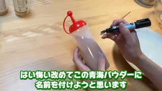 ホモとみる青海(おうみ)5
