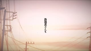 晩夏demo / 宮舞モカ