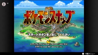 絶望的にカメラ操作が下手な私による『ポケモンスナップ』実況【#1】