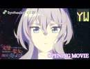 【Synthesizer V 2】TVアニメ『完璧すぎて可愛げがないと婚約破棄された聖女は隣国に売られる』OPテーマ りりあ。「愛とか」feat. Yi Wei