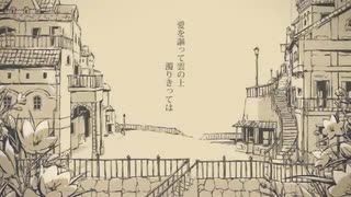 【歌ってみた】シャルル/バルーン