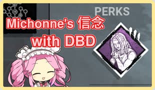 【DbD】四国めたんがもっとデドバをがんばる動画pt37