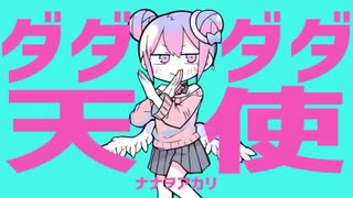 金星のダンス　金星のダンスピコピコリミックスを聞いて思うこと