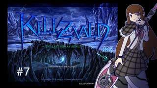 【ゆっくり実況】KILLZVALD #7