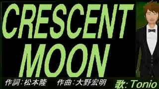 【TONIO】ＣＲＥＳＣＥＮＴ ＭＯＯＮ【カバー曲】