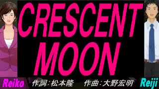 【Reiko＆Reiji】ＣＲＥＳＣＥＮＴ ＭＯＯＮ【カバー曲】