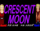 【Naomi＆Naoki】ＣＲＥＳＣＥＮＴ ＭＯＯＮ【カバー曲】