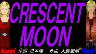 【Naomi＆Naoki】ＣＲＥＳＣＥＮＴ ＭＯＯＮ【カバー曲】
