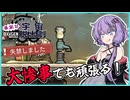 【Oxygen Not Included】何故かそこら中水浸しですが頑張ってます！【ボイスロイド実況】#３