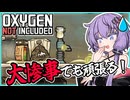 【Oxygen Not Included】何故かそこら中水浸しですが頑張ってます！【ボイスロイド実況】#３
