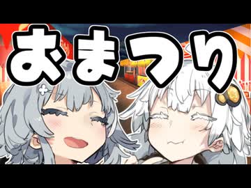 突発お祭り【VOICEROID劇場】