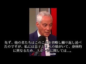 「男性は女性になれるのか？」ラーム・エマニュエル元駐日アメリカ大使の回答は「いいえ」インタビューアー＞スティーブ・マクギア - メギン・ケリー
