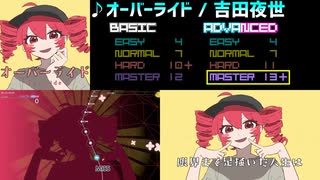 【グルコス比較動画】オーバーライド (MASTER) 【グルコスFP】